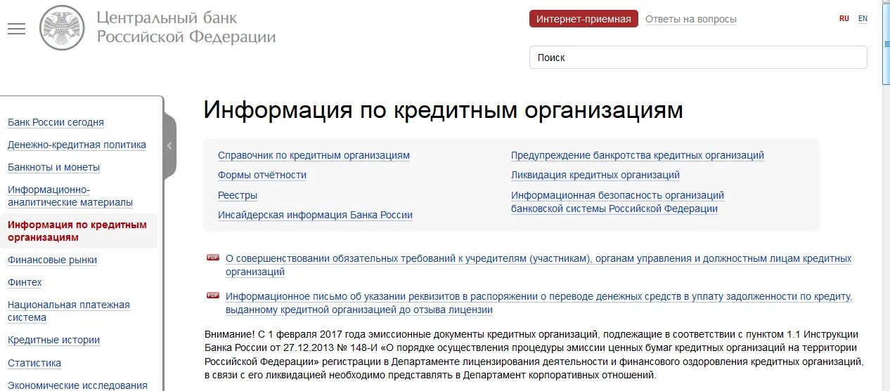 Информация о российских банках. Кому выдает кредиты Центральный банк Российской Федерации?. Центральный банк выдаёт кредиты предприятиям. Официальная информация банка России. ЦБ информация.