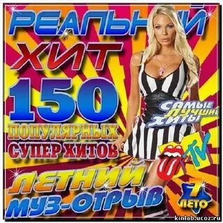Хит лета 2014 зарубежные