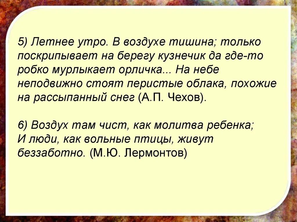 3 в воздухе тишина. Летнее утро в воздухе тишина Тип предложения. На небе неподвижно стоят перистые облака. На небе неподвижно стоят перистые облака похожие на рассыпанный снег. Стоять неподвижно.