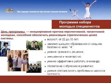 Программа молодой специалист