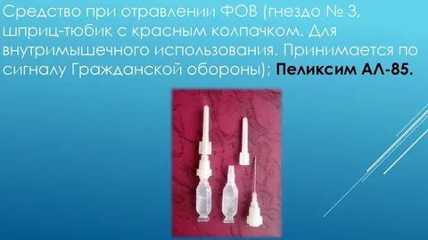 Промедол тюбик