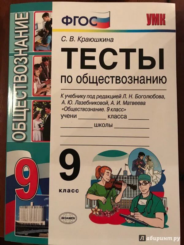 Самостоятельная работа по обществознанию человек. Тест по обществознанию. ФГОС тесты Обществознание. Тесты аообществознанию. Тест по обществознанию ФГОС.