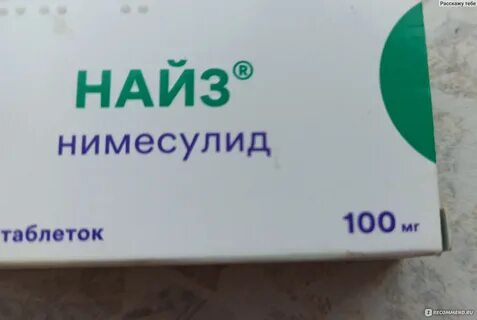 Найз воспаление