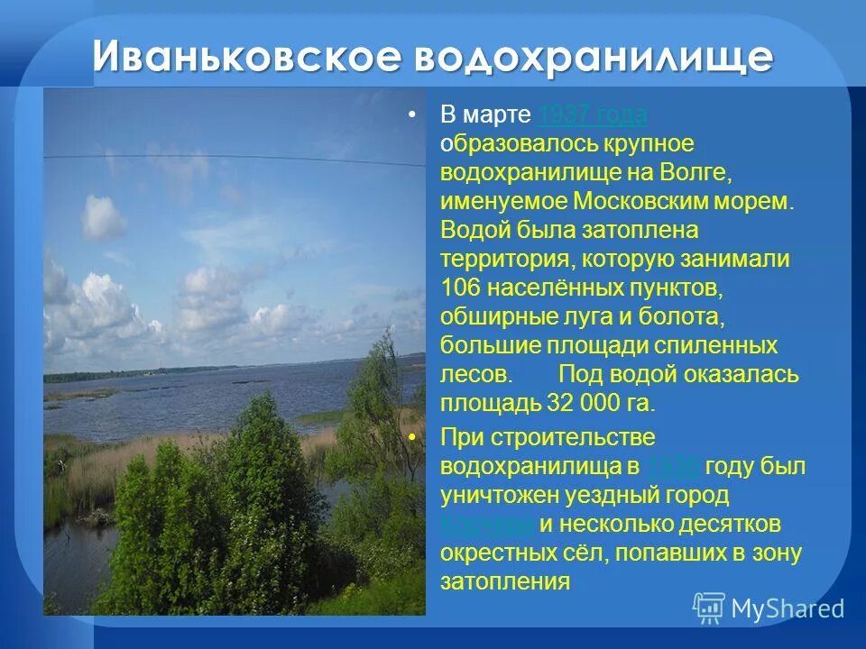 Водные богатства московской области окружающий мир. Сообщение о водохранилище. Водохранилище презентация. Водохранилище это кратко. Водохранилище это в географии.