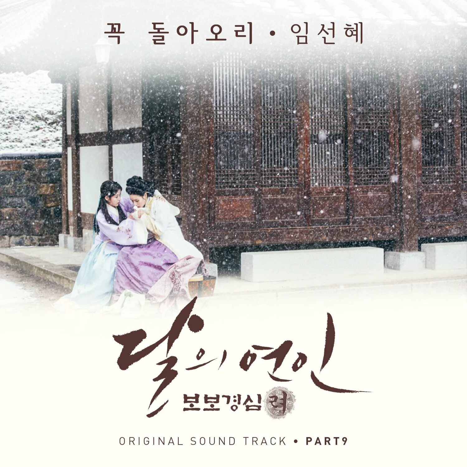 I heart the sunspot дорама. Лунные влюблённые дорама. sun hae im. sun hae im певица. moon lovers soundtrack.