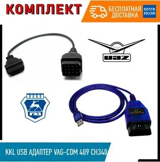 Программа диагностики газ уаз