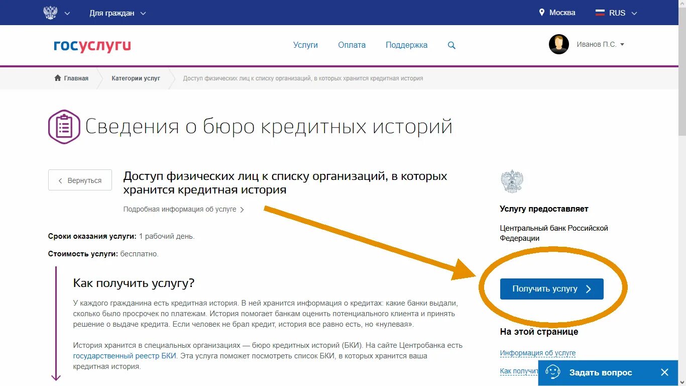 Как узнать где взяты кредиты. Как узнать кредитную историю на госуслугах. как проверить свою кредитную историю через госуслуги. бюро кредитных историй через госуслуги. как выглядит кредитная история на госуслугах.