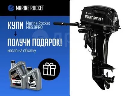 Лодочный мотор marine rocket 9.9