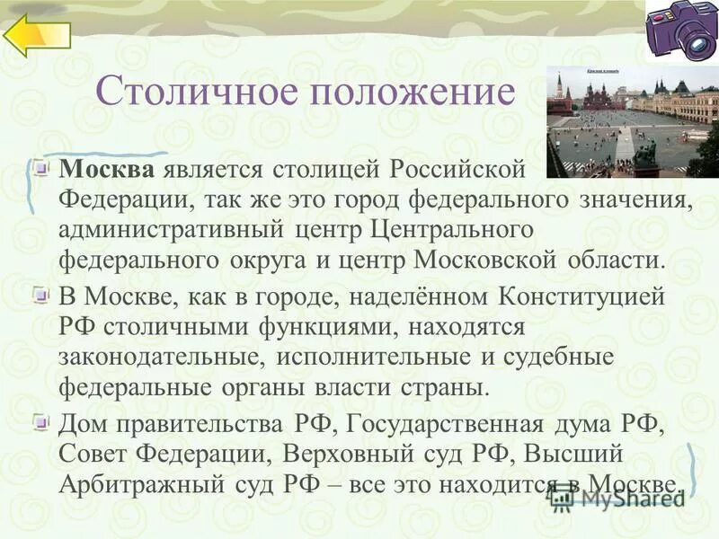 Роль москвы в стране