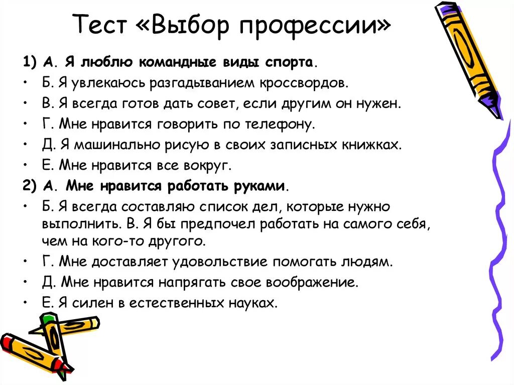 Тест выборы 7 класс