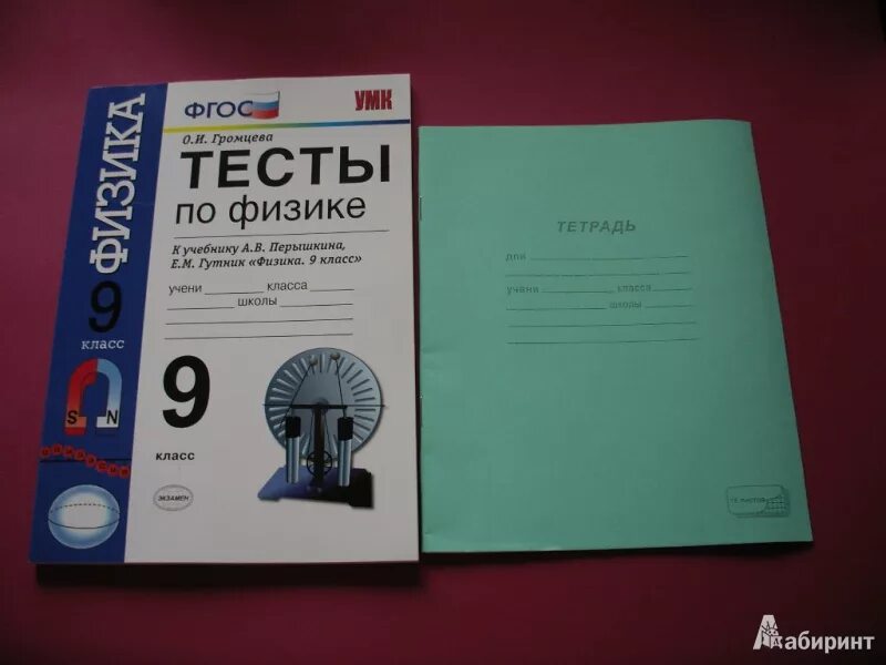 Физика просто 9 класс. Тесты по физике. Тесты по физике 9 класс. Сборник тестов по физике 9 класс. Физика 9 класс ФГОС тесты.