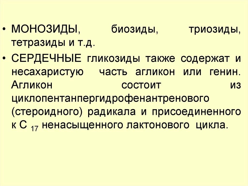 Определить сердечные гликозиды а в. Сердечные гликозиды классификация. классификация сердечных гликозидов по длительности действия. классификация сердечных гликозидов по полярности. гликозиды фармакология.