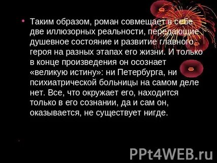 Что случилось в конце произведения