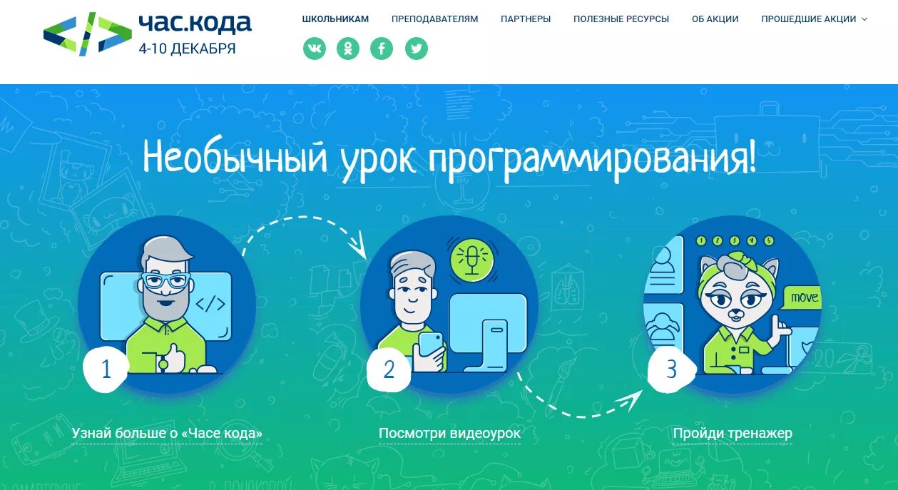 Время час кода. Час кода. акция час кода. час кода урок. час кода 2018.