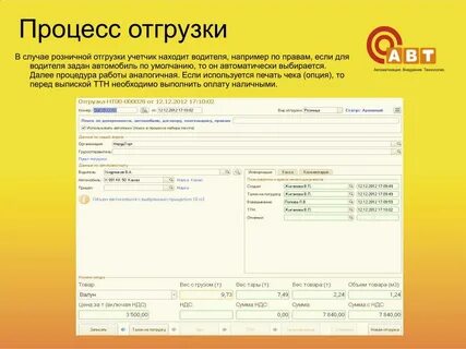 Программа отгрузки товара