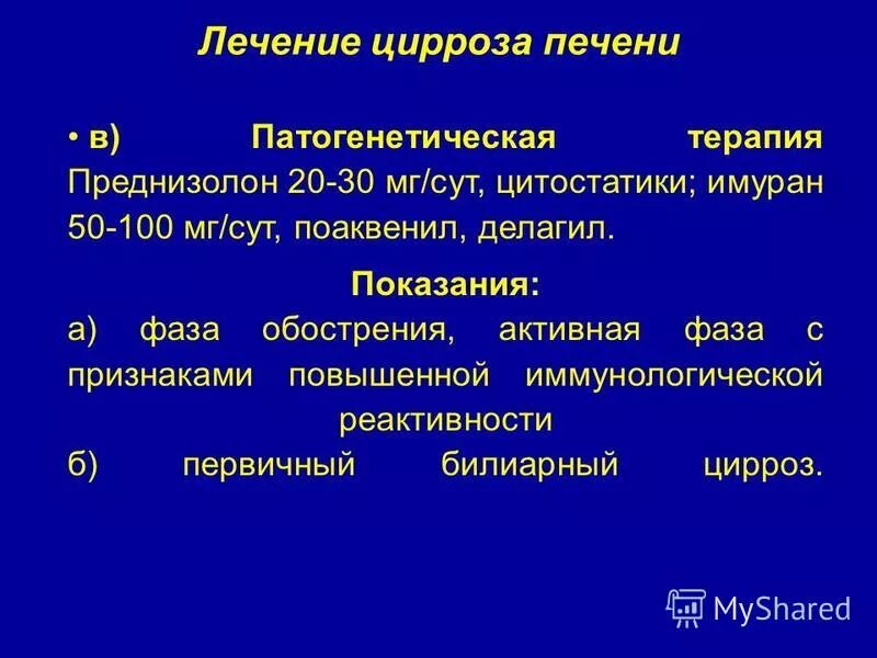 лечение цирроза москва. терапия при циррозе печени. лечение цирроза москва. схема лечения цирроза печени. профилактические рекомендации пациенту с циррозом печени.