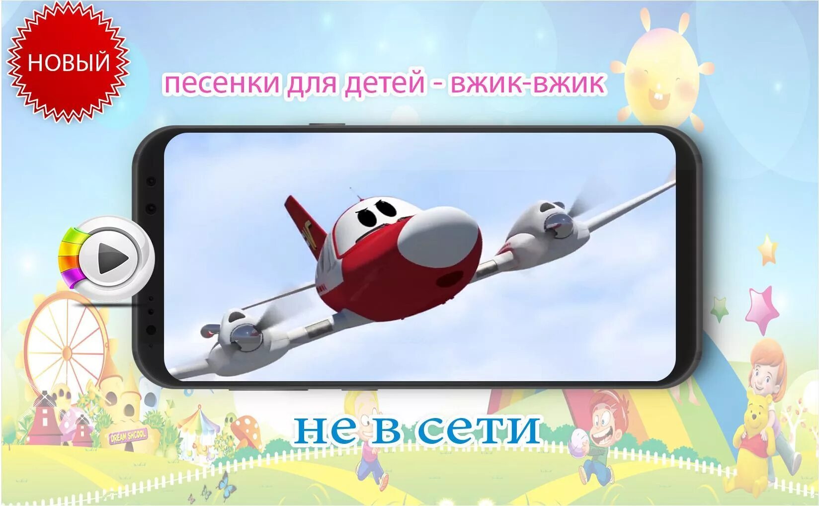 Вжик вжик уноси готовенького из какого. Вжик вжик игра. вжик самолет. таджик вжик вжик. песня вжик вжик.