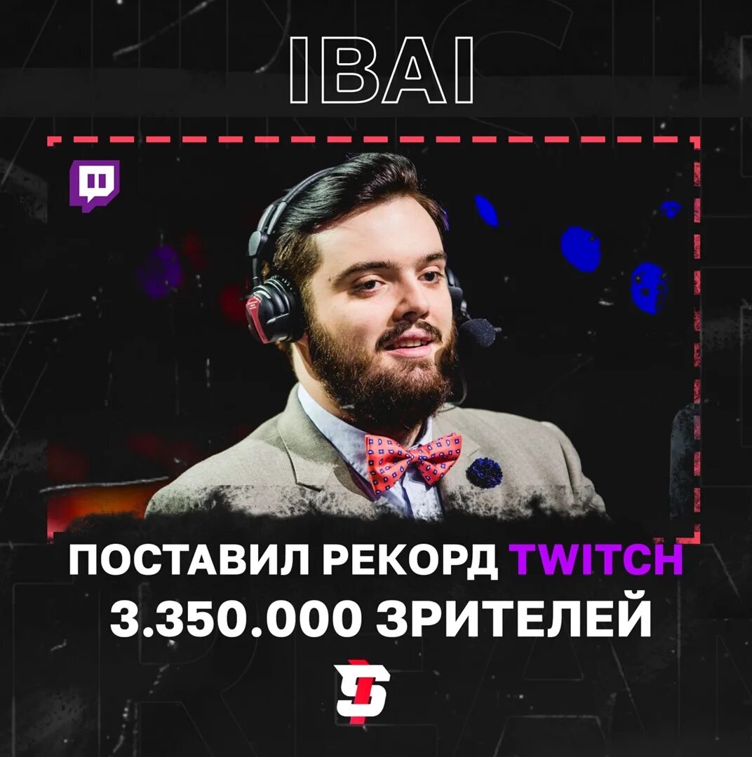 Мировой рекорд твича. Мировой рекорд твича. Мировой рекорд твича. Мировой рекорд зрителей на твиче. Мировой рекорд зрителей на твиче.