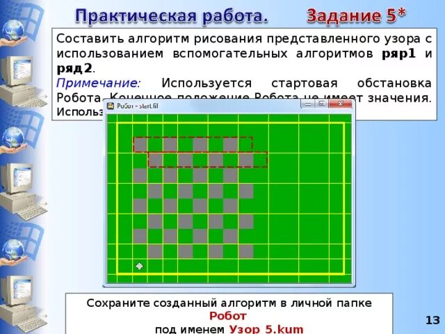 Составьте программу рисования символов ш. Составьте программу рисования символов ш