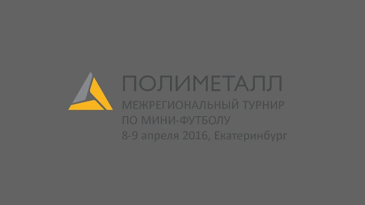 Полиметалл акционеры. Полиметалл СПБ. Полиметалл логотип. Полиметалл фирменный стиль. Эмблема Полиметалла.