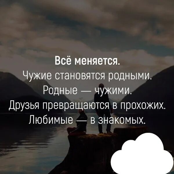 Человек ставший чужим. Родные становятся чужими цитаты. Близкие люди становятся чужими. Близкие становятся чужими цитата. Человек стал чужим цитаты.