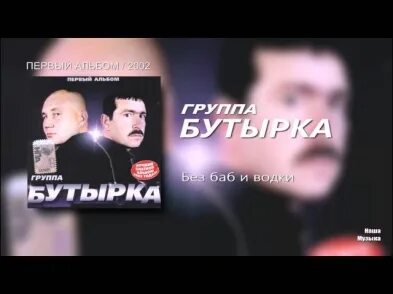 Песня бутырка аккорды