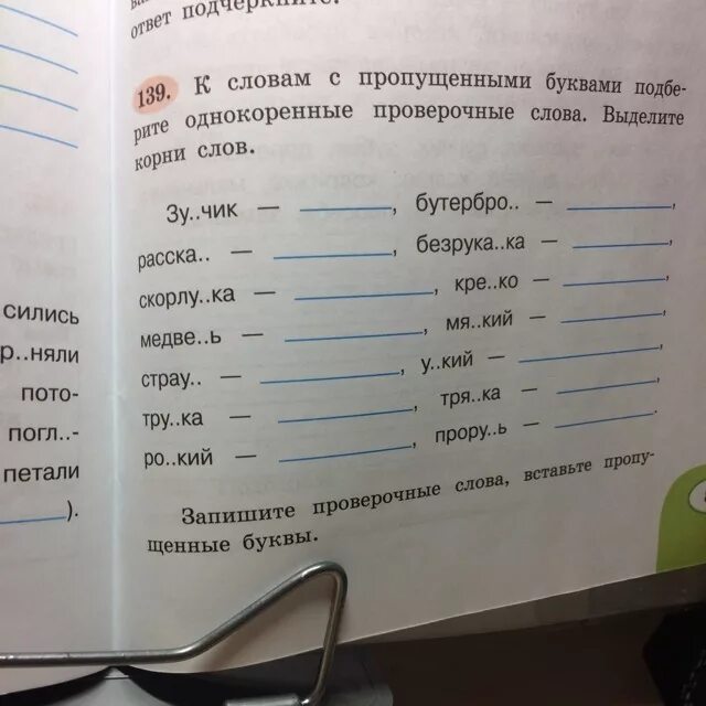 Однокоренные проверочные слова. Однокоренные слова проверочные слова. Душистый проверочное слово. Пахучий проверочное слово.