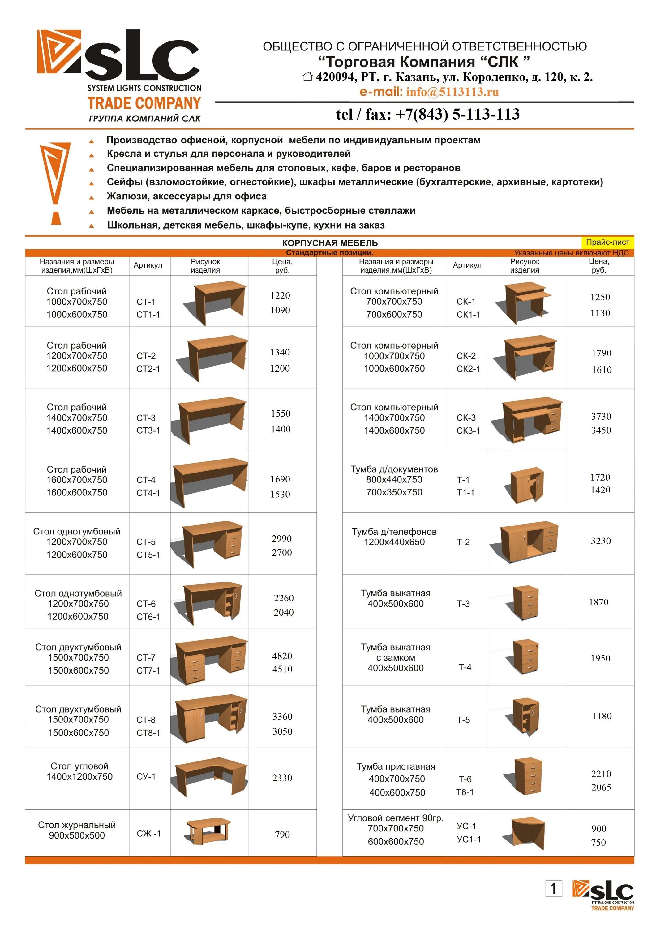 Расценки по сборке кухонной мебели. Прейскурант мебели. Коммерческое предложение по корпусной мебели. Прейскурант товаров мебели. Как изменятся цены на мебель