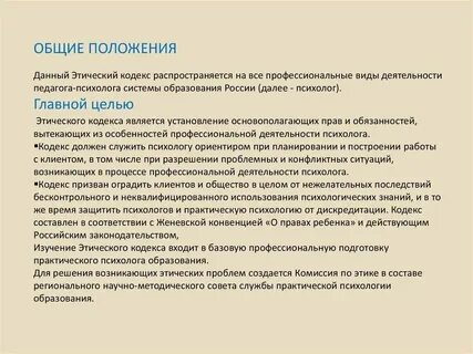 Функции этического кодекса психолога