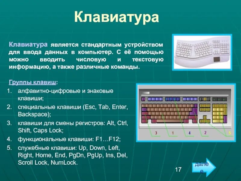 Основной частью программы является
