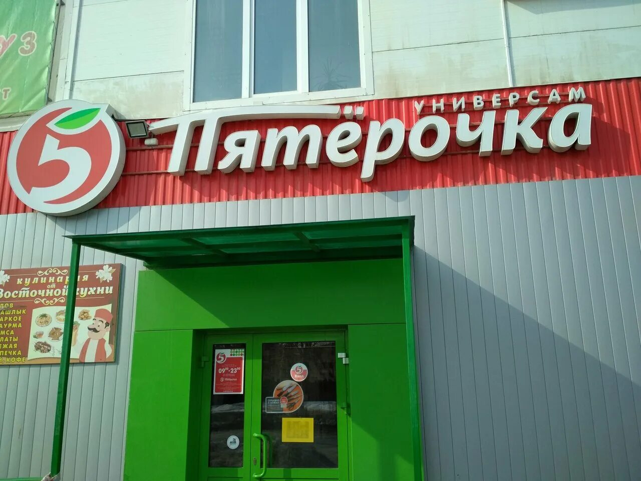 Пятерочка сибай. Пятерочка сибай. Пятерочка сибай. Проспект горняков дом 12 сибай. Заки валиди сибай пятерочка.