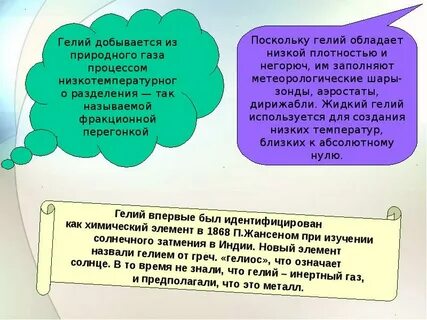 Гелий инертный газ
