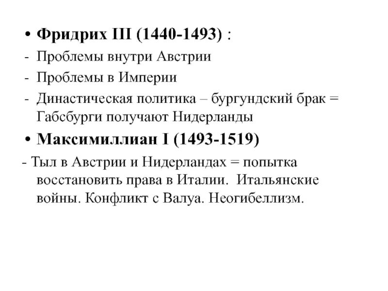 Внешняя политика вильгельма фридриха 2. Политика фридриха 3. Внешняя политика елизаветы петровны. Политика фридриха 3. Политика фридриха вильгельма 1.