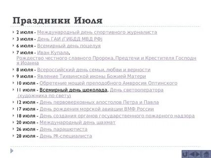 Что сегодня за дата