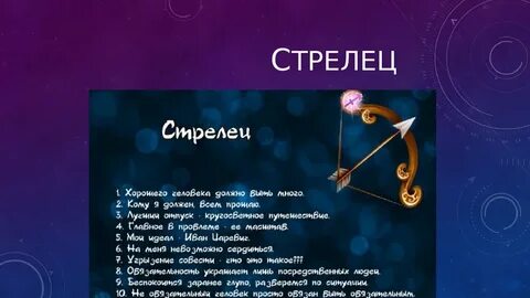Гороскоп на сегодня стрелец женщина март