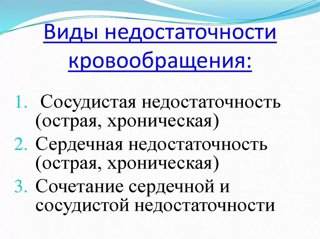 Нарушение кровообращения определение. Сосудистая форма недостаточности общего кровообращения. «недостаточность кровообращения ви. виды недостаточности. хроническая сосудистая недостаточность виды.