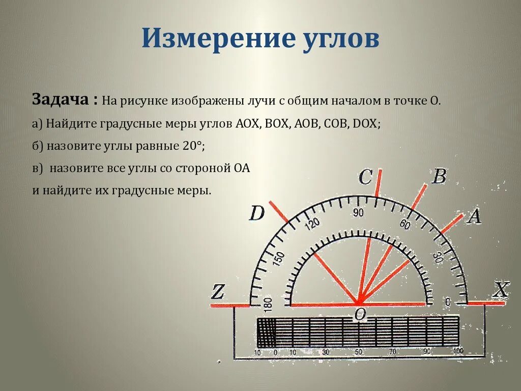 Угол можно определять в. Единицы измерения углов 7 класс геометрия. Единицы измерения углов приборы для измерения углов. Измерение углов транспортиром. Измерение углов измерение отрезков.