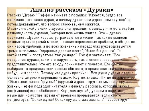 Тэффи читательский дневник. Анализ произведения дураки Тэффи. Анализ дураки рассказа Тэффи. Анализ рассказов Тэффи. Произведение Тэффи и анализ.