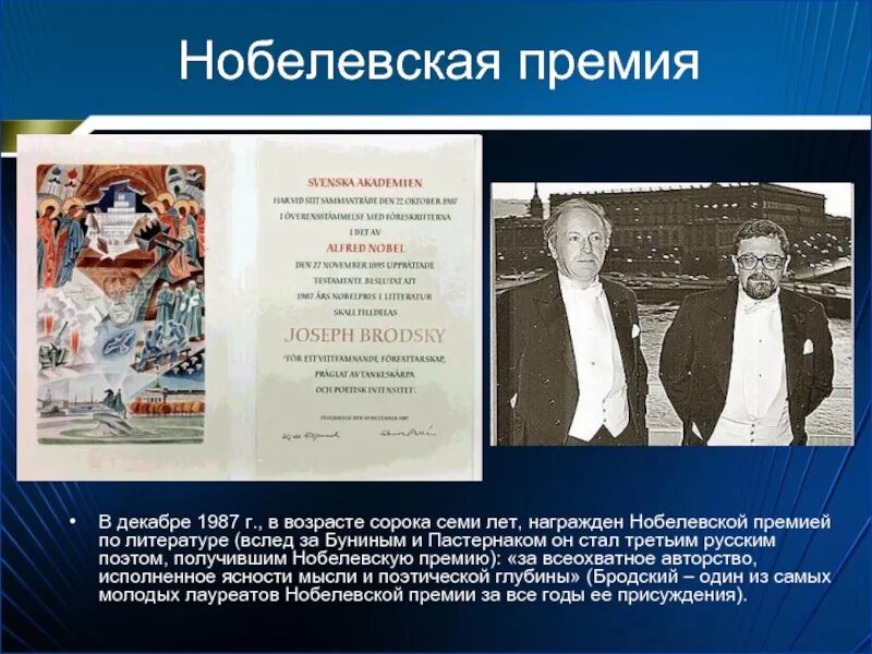 В каком году бродский получил нобелевскую премию. Иосиф бродский нобелевская премия. иосиф бродский нобелевская премия 1987. бродский нобелевский лауреат.
