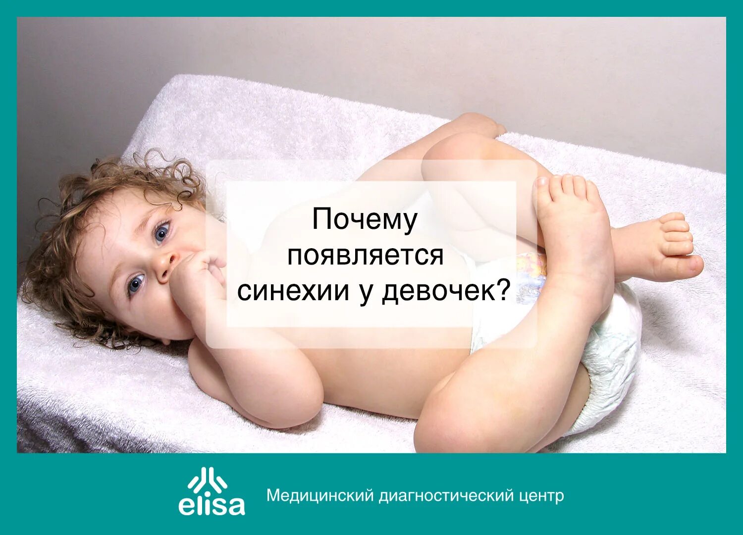 Срослись малые губы. Синехии (сращения) малых половых губ. Сращение малых половых губ у малышей. Срослись малые губы. Сращение малых губ у девочек.