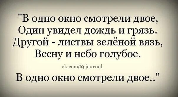 Смотрели двое один увидел. В одно окно глядели двое. Один увидел дождь. В одно окно смотрели двое стих. Один увидел дождь и грязь. Стих в 1 окно смотрели двое.