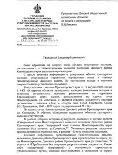Управление по охране объектов культурного