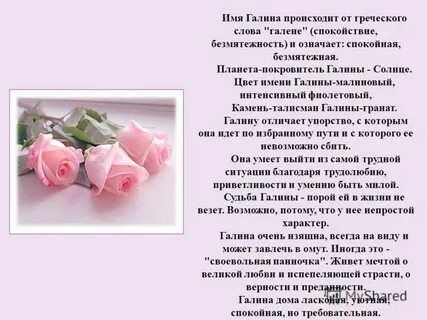 Галя какое имя