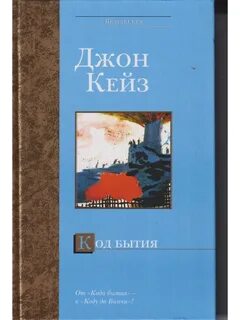 Код джона