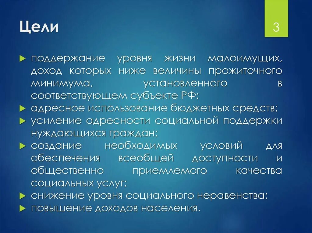 Минимума установленного в соответствующем субъекте