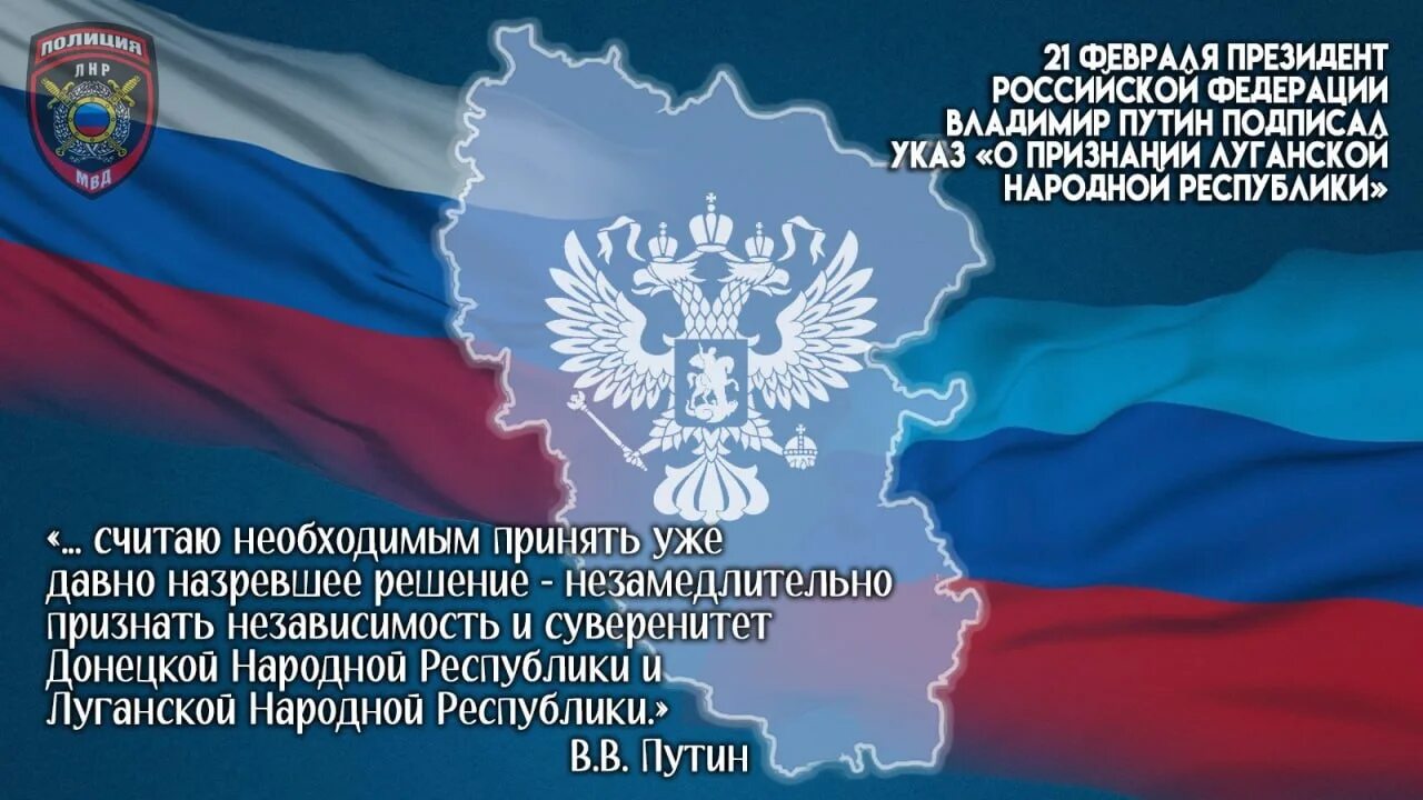 С днем признания ЛНР. День признания ДНР. День признания Донецкой народной Республики. 21 Февраля день признания ДНР. Указ о признании днр и лнр