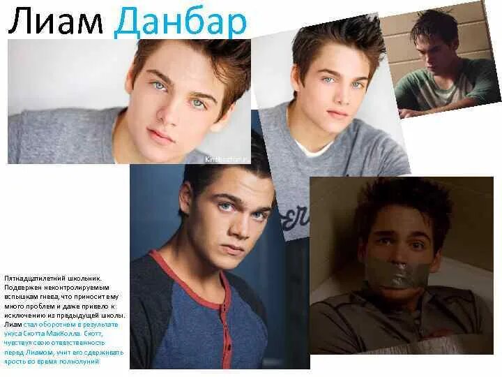 Дилан спрейберри в роли сэма. Тео рейкен и скотт. Лиам данбар ожп. Лиам данбар фем. Лиам данбар ожп.