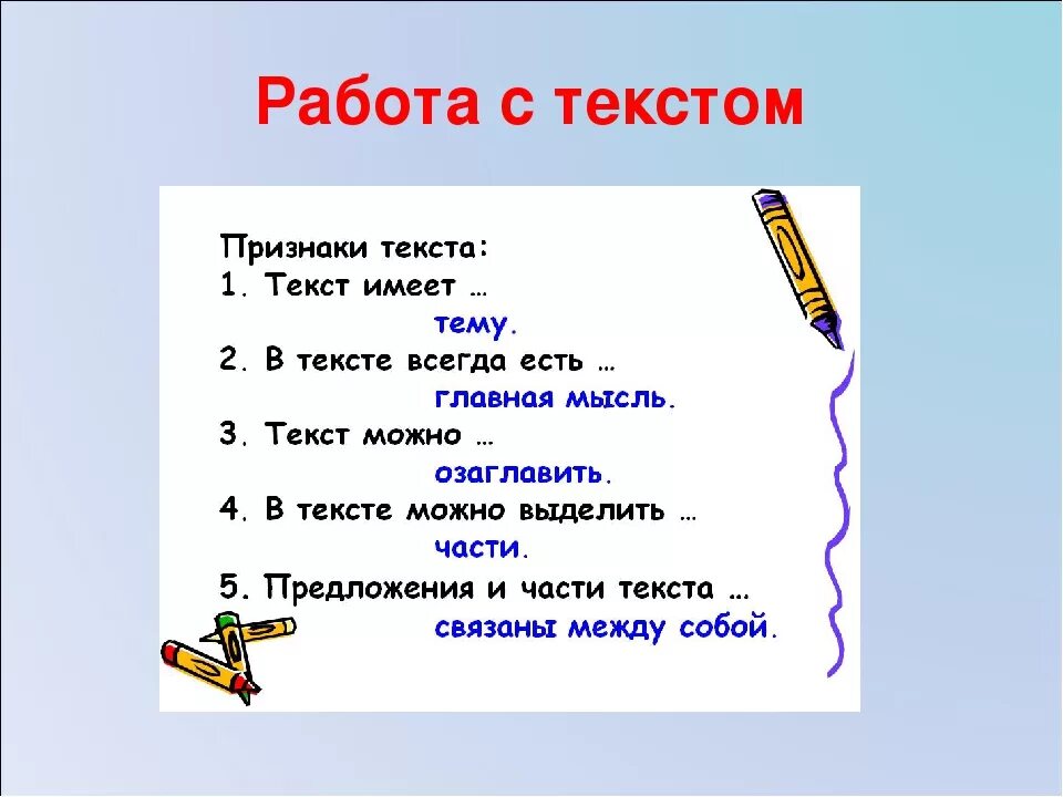 Работа с текстом 5 класс русский