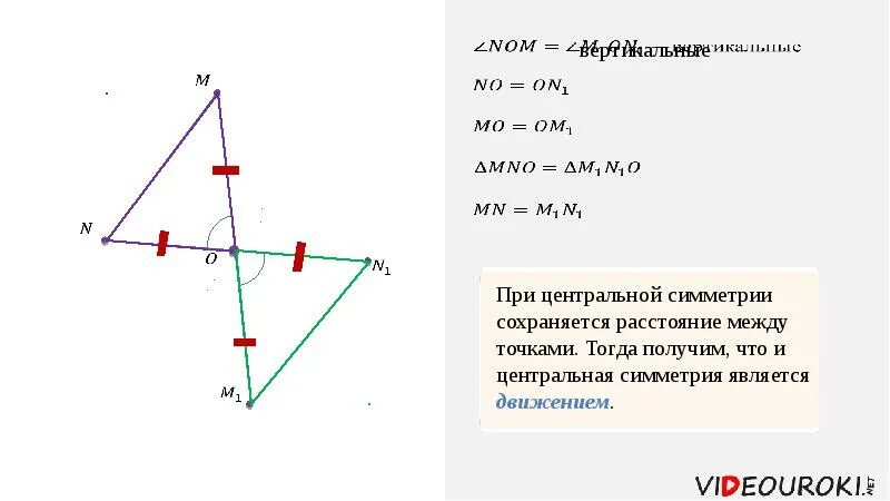 Осевая симметрия является движением. Центральная симметрия задачи с решением. Задачи на центральную симметрию 9 класс. Понятие центральной симметрии. Центральная симметрия является движением доказательство.