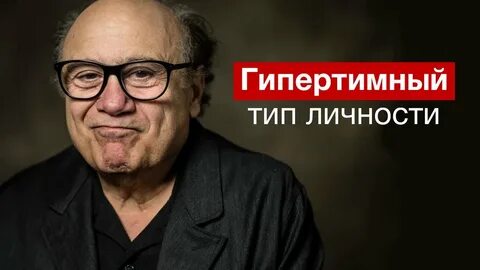 Гипертим